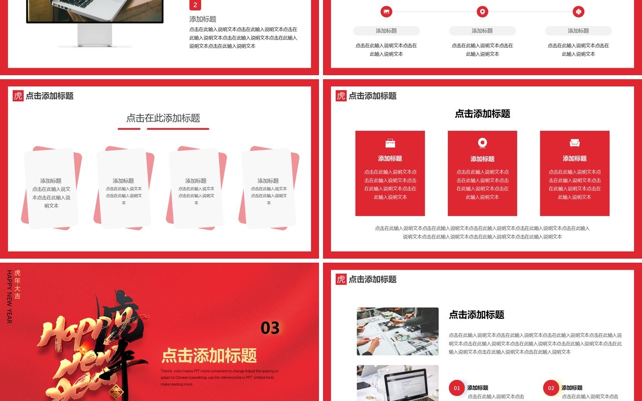 红色简约中国风虎年大吉通用PPT模板
