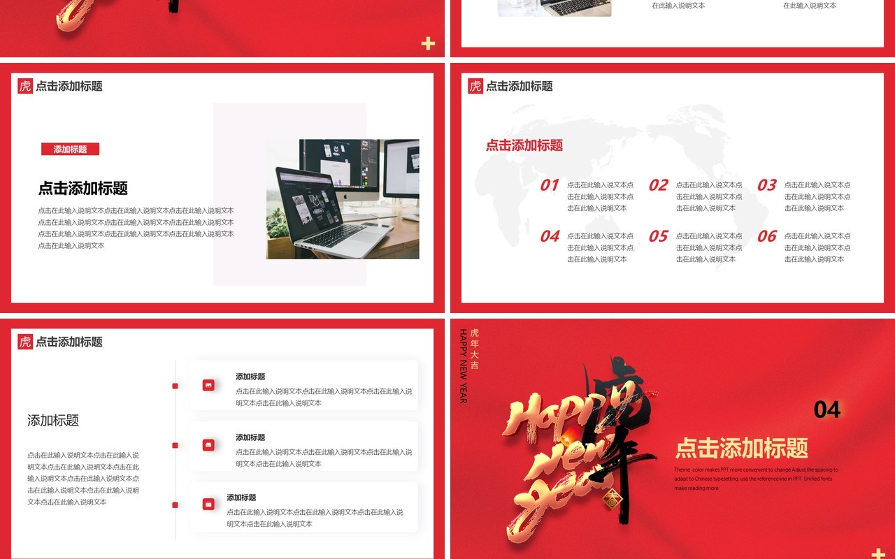 红色简约中国风虎年大吉通用PPT模板