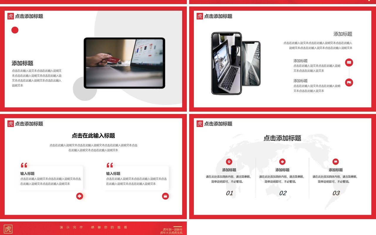 红色简约中国风虎年大吉通用PPT模板