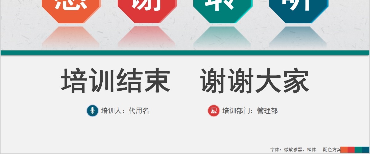 多彩扁平风PDCA循环管理工作方法培训PPT模板