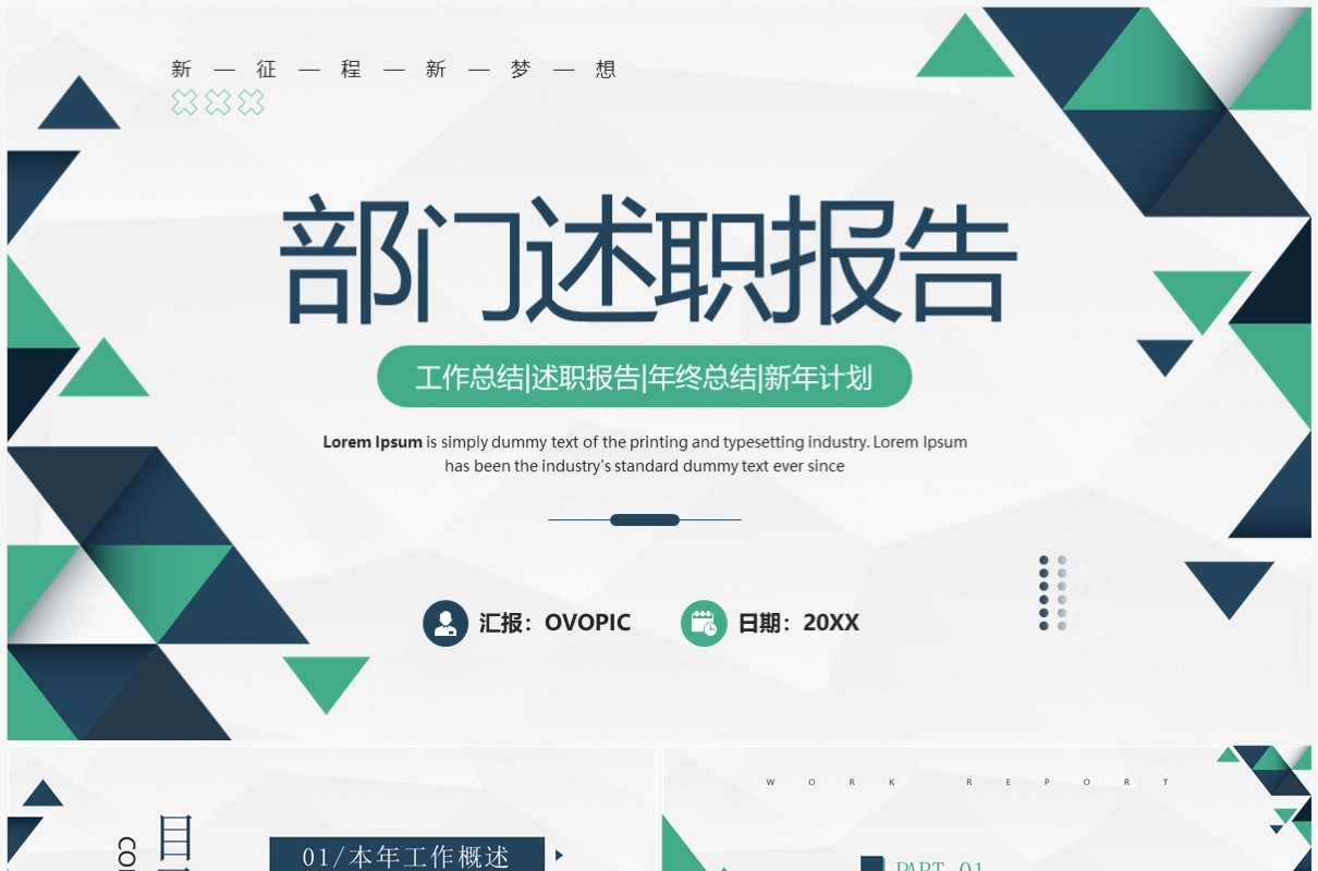 绿色商务风部门述职报告PPT通用模板