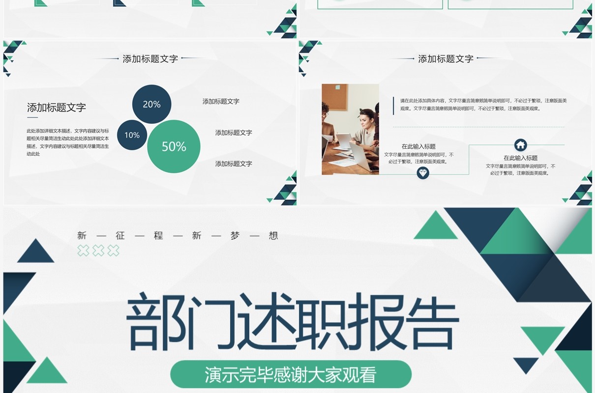 绿色商务风部门述职报告PPT通用模板