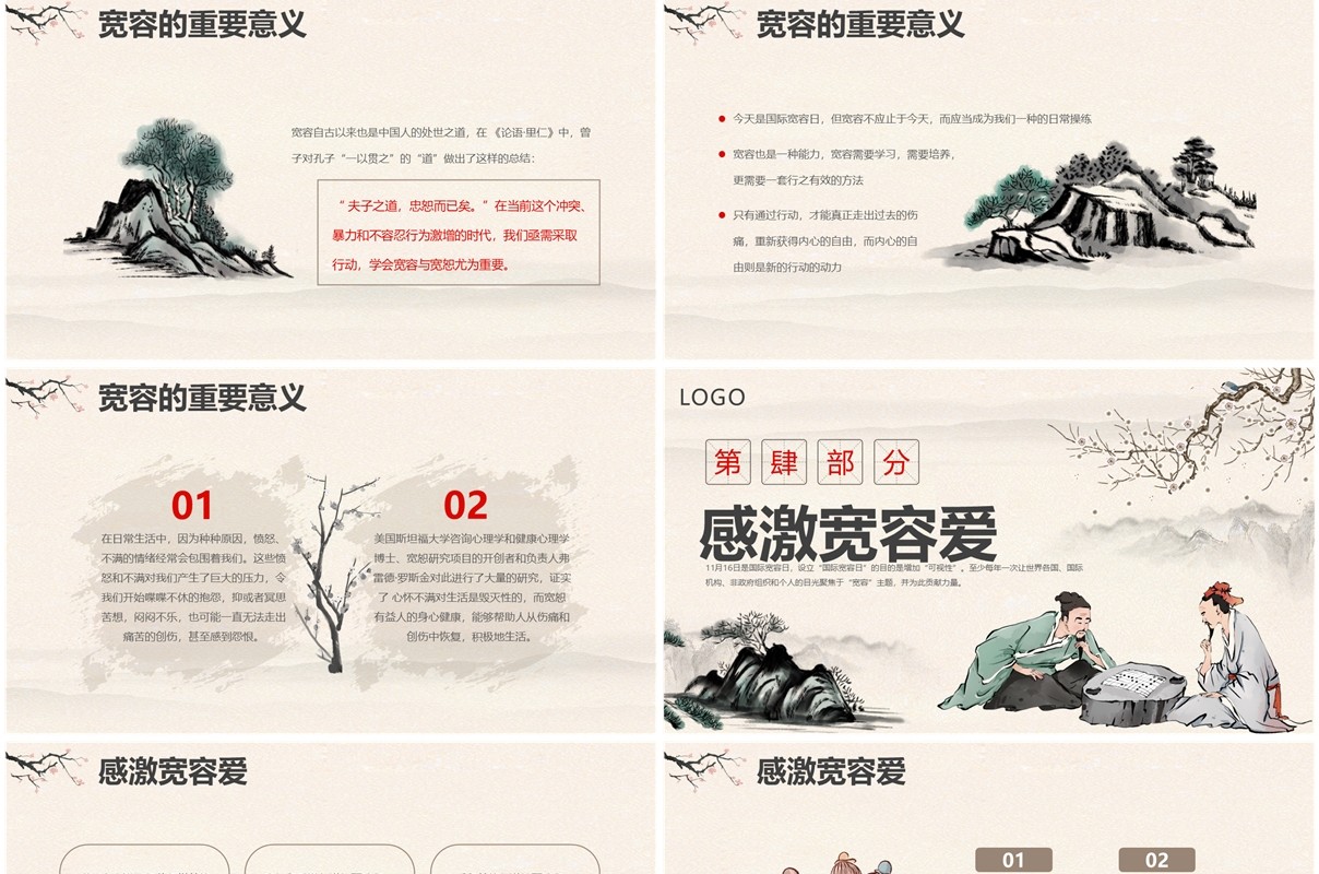 淡雅中国风世界宽容日学习活动PPT模板