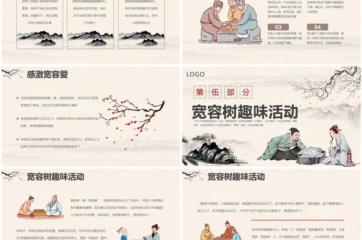 淡雅中国风世界宽容日学习活动PPT模板