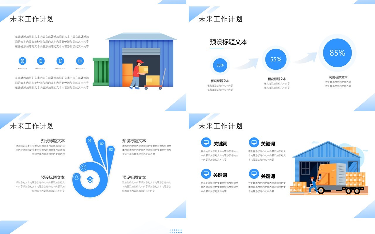 蓝色插画风仓库年终总结汇报PPT模板