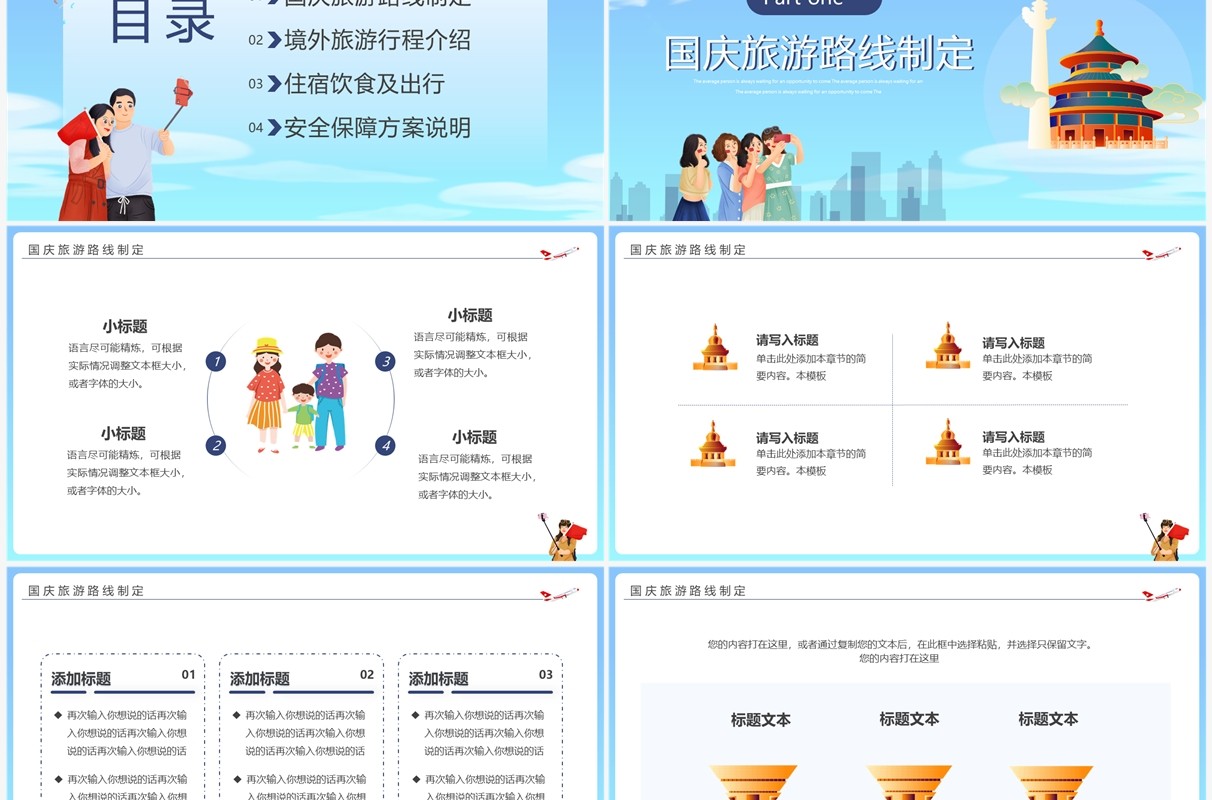 蓝色卡通风国庆出游动态PPT通用模板
