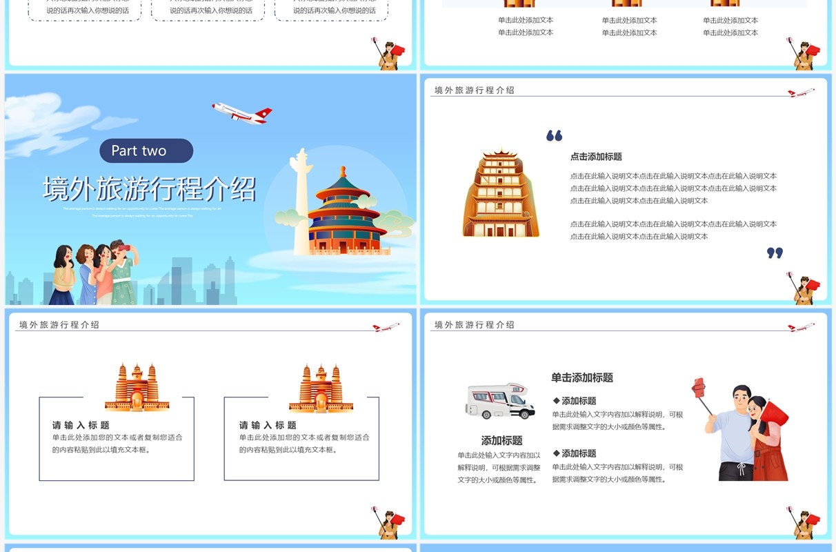 蓝色卡通风国庆出游动态PPT通用模板