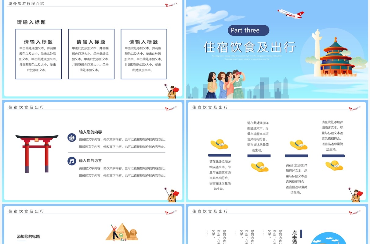 蓝色卡通风国庆出游动态PPT通用模板