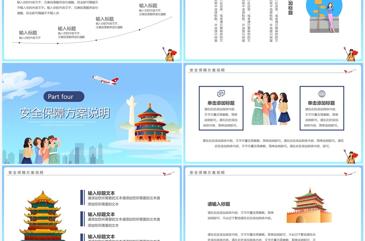 蓝色卡通风国庆出游动态PPT通用模板