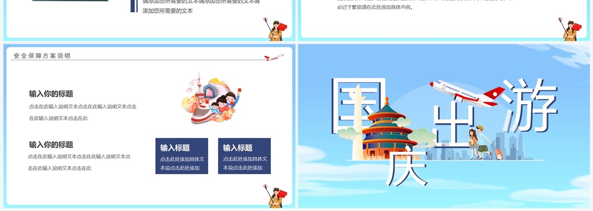 蓝色卡通风国庆出游动态PPT通用模板