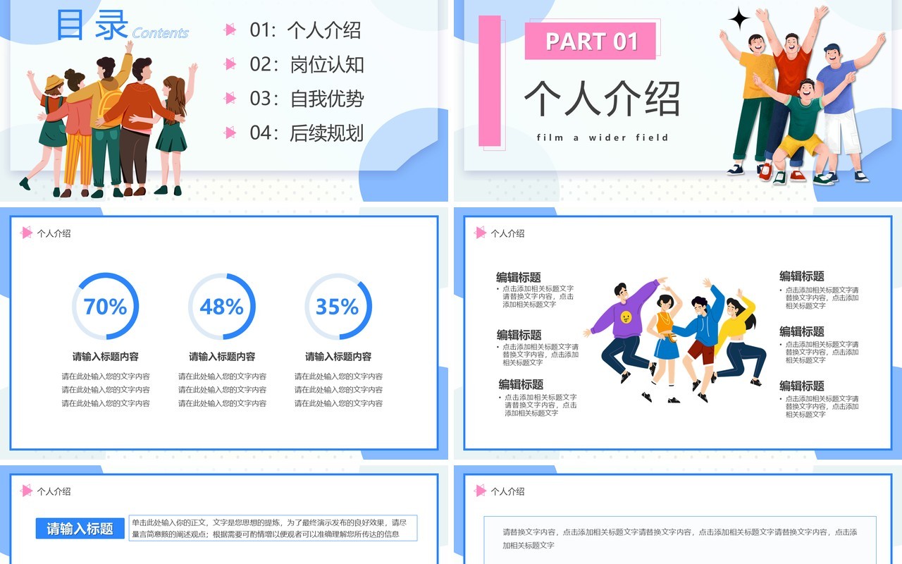蓝色卡通风竞选学生会PPT通用模板