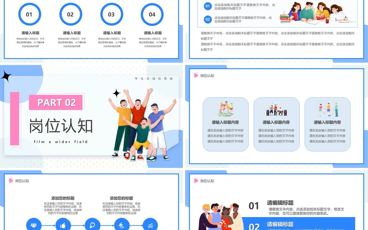 蓝色卡通风竞选学生会PPT通用模板
