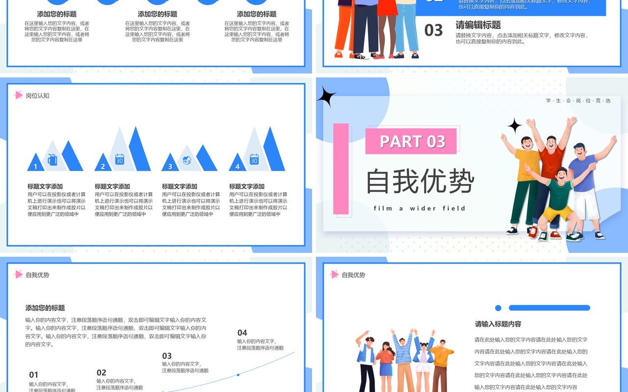 蓝色卡通风竞选学生会PPT通用模板