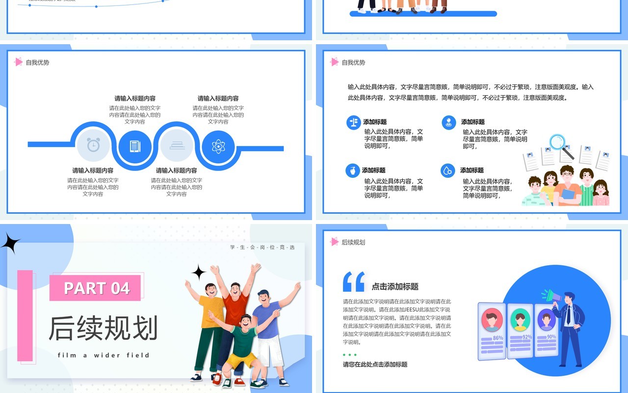 蓝色卡通风竞选学生会PPT通用模板