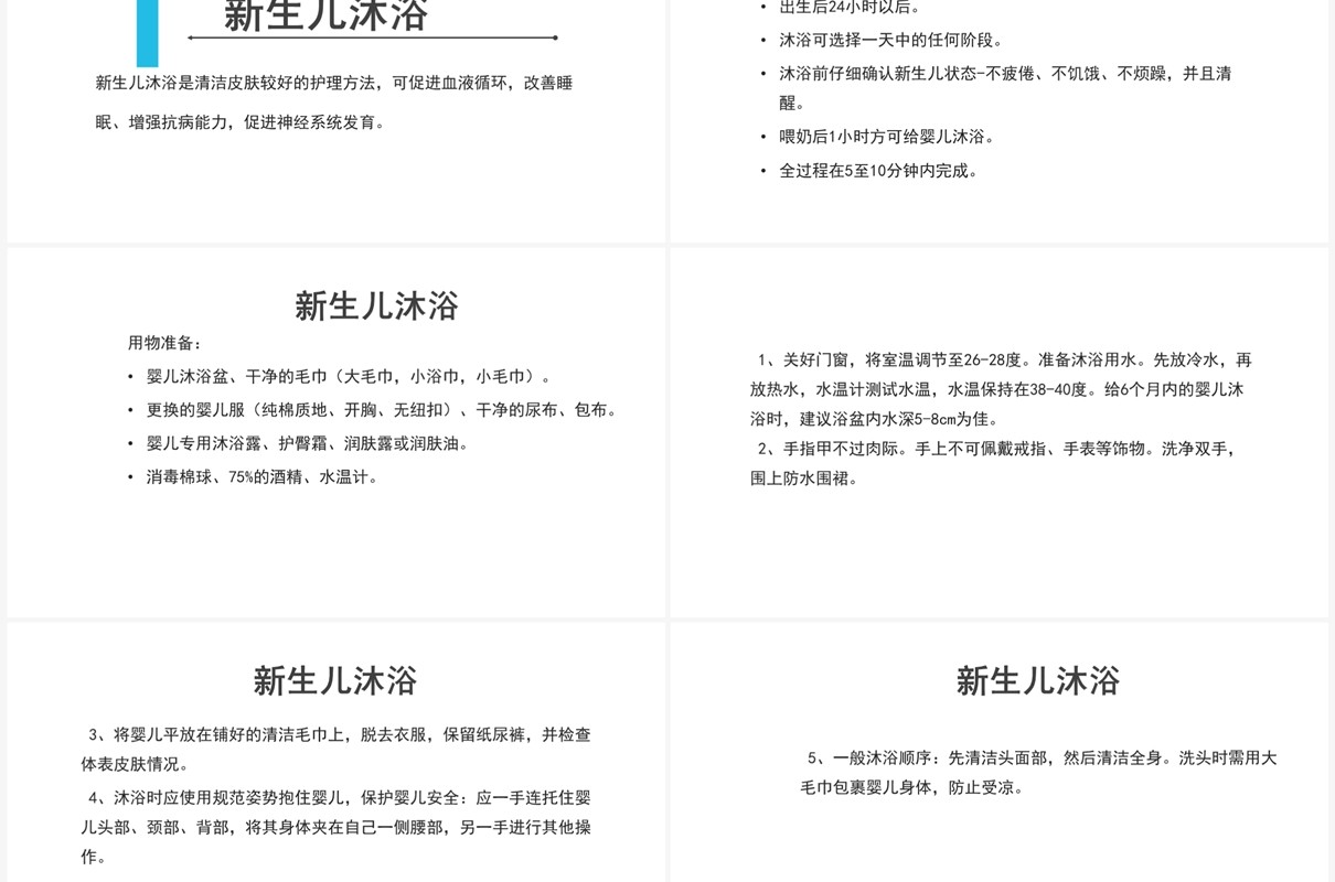 蓝色简约风新生儿沐浴及抚触培训PPT模板