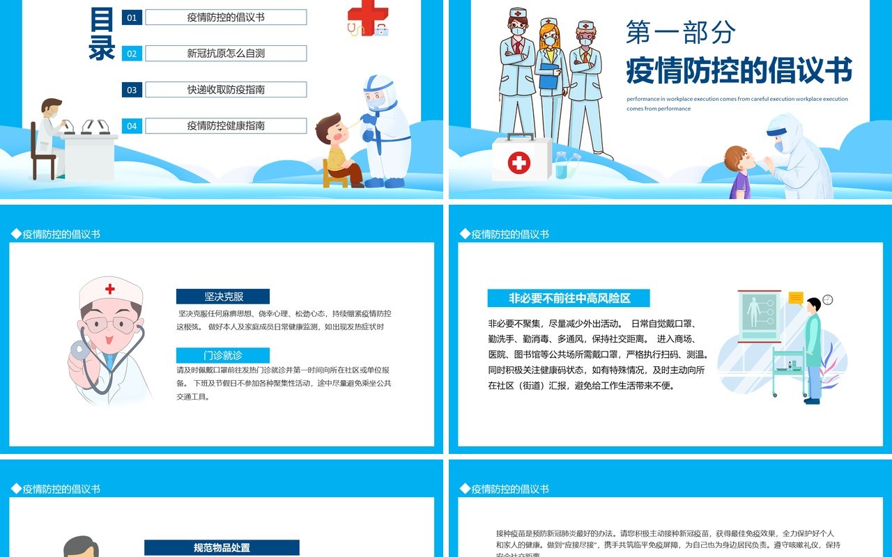 人人都是防线坚决打好打赢疫情防控硬仗坚持就是胜利动态PPT模板