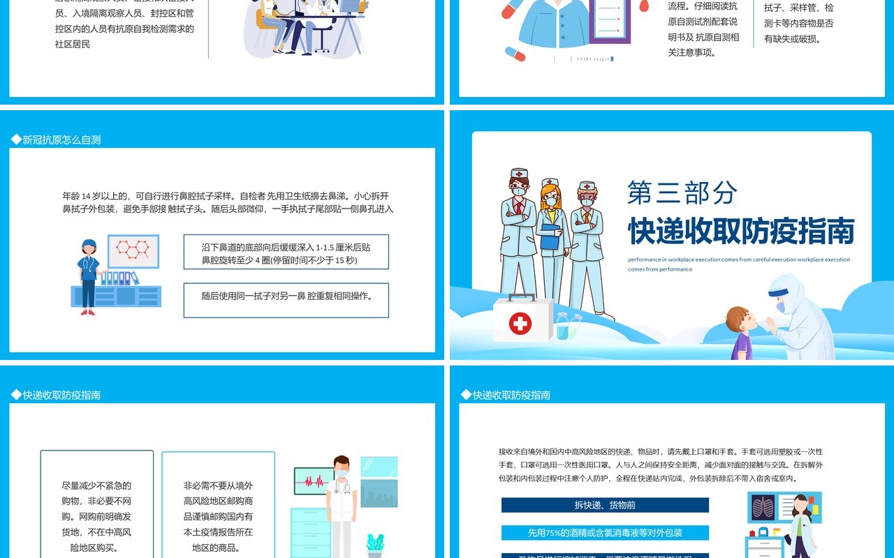 人人都是防线坚决打好打赢疫情防控硬仗坚持就是胜利动态PPT模板