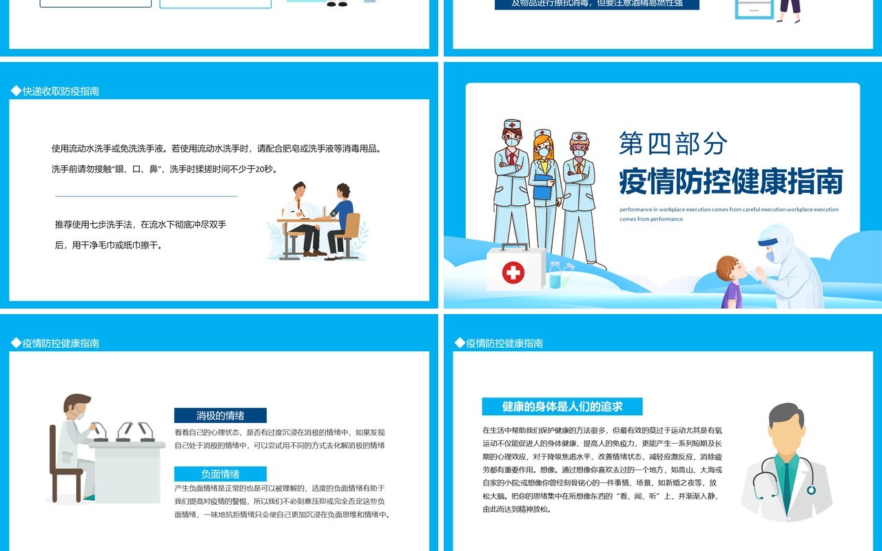 人人都是防线坚决打好打赢疫情防控硬仗坚持就是胜利动态PPT模板