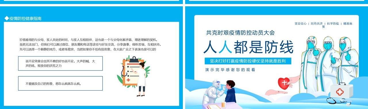 人人都是防线坚决打好打赢疫情防控硬仗坚持就是胜利动态PPT模板