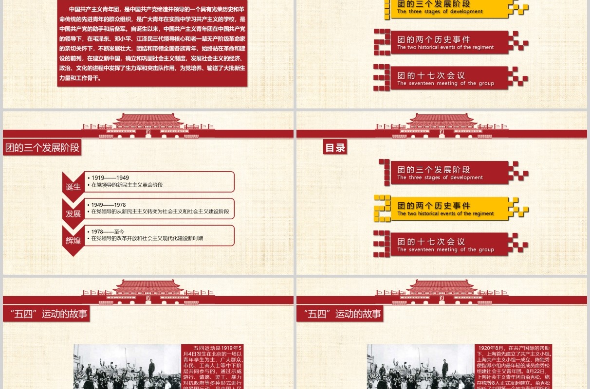 五四青年节共青团光辉历史团史共青团PPT模板