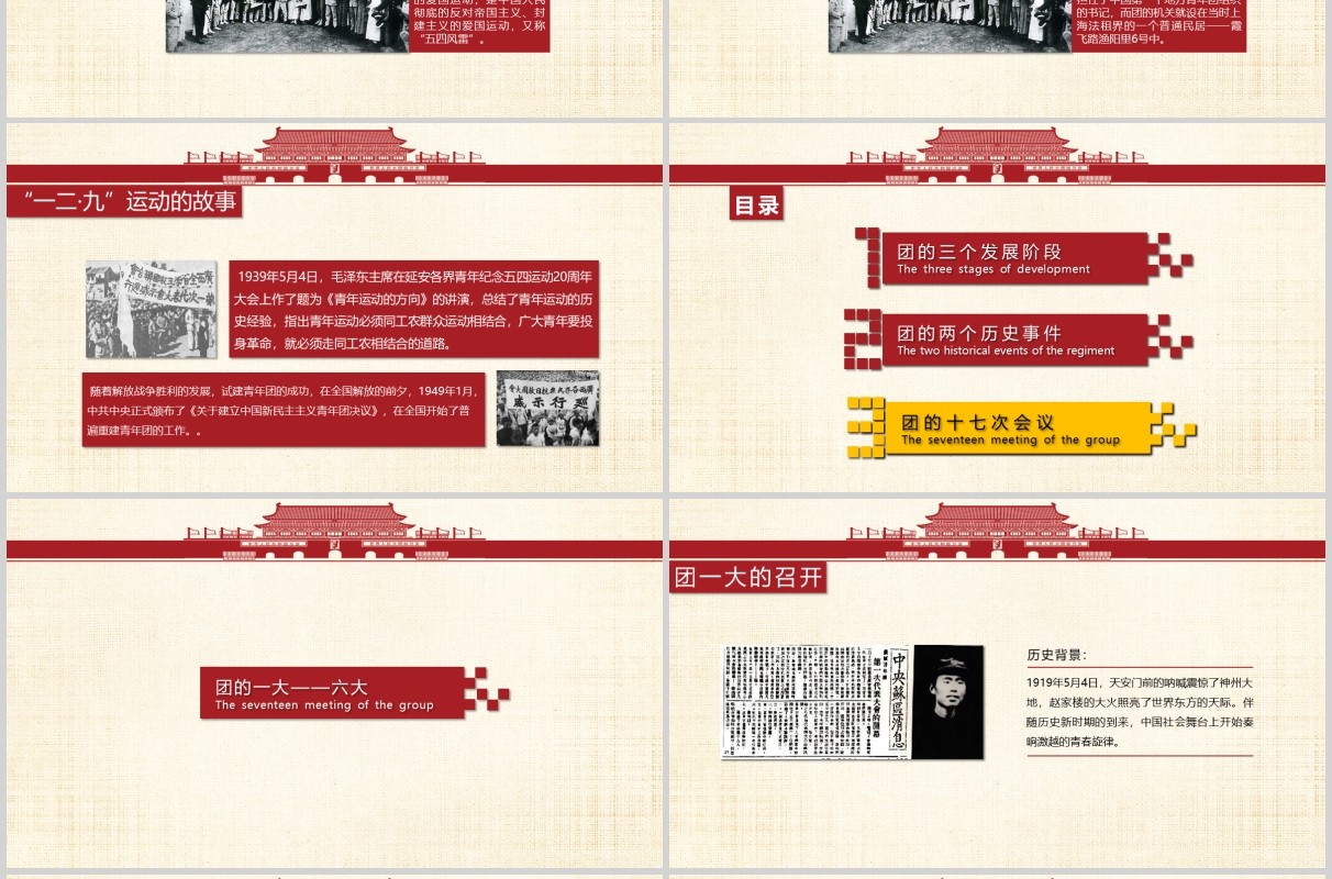 五四青年节共青团光辉历史团史共青团PPT模板