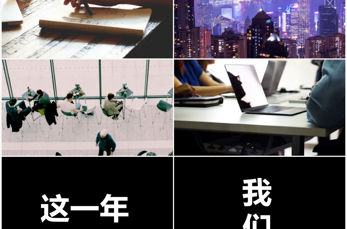 黑色炫酷企业年会快闪PPT模板