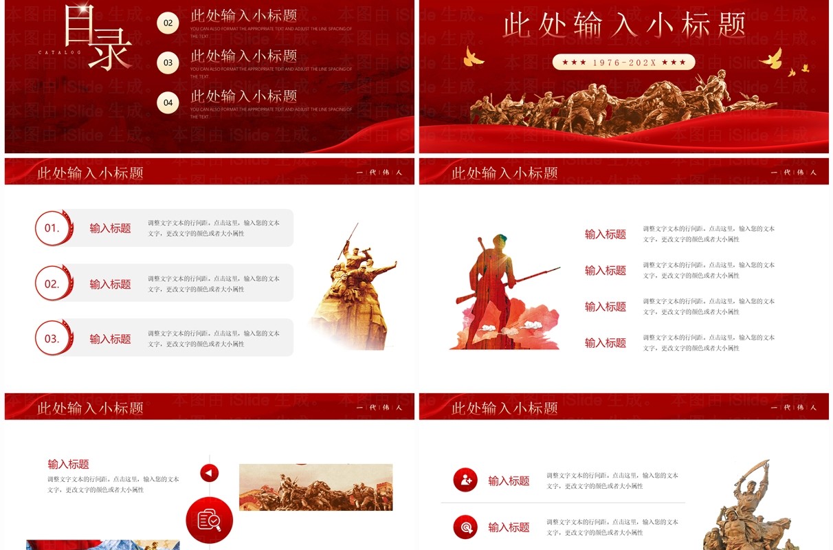 红色简约风毛同志诞辰纪念日PPT模板