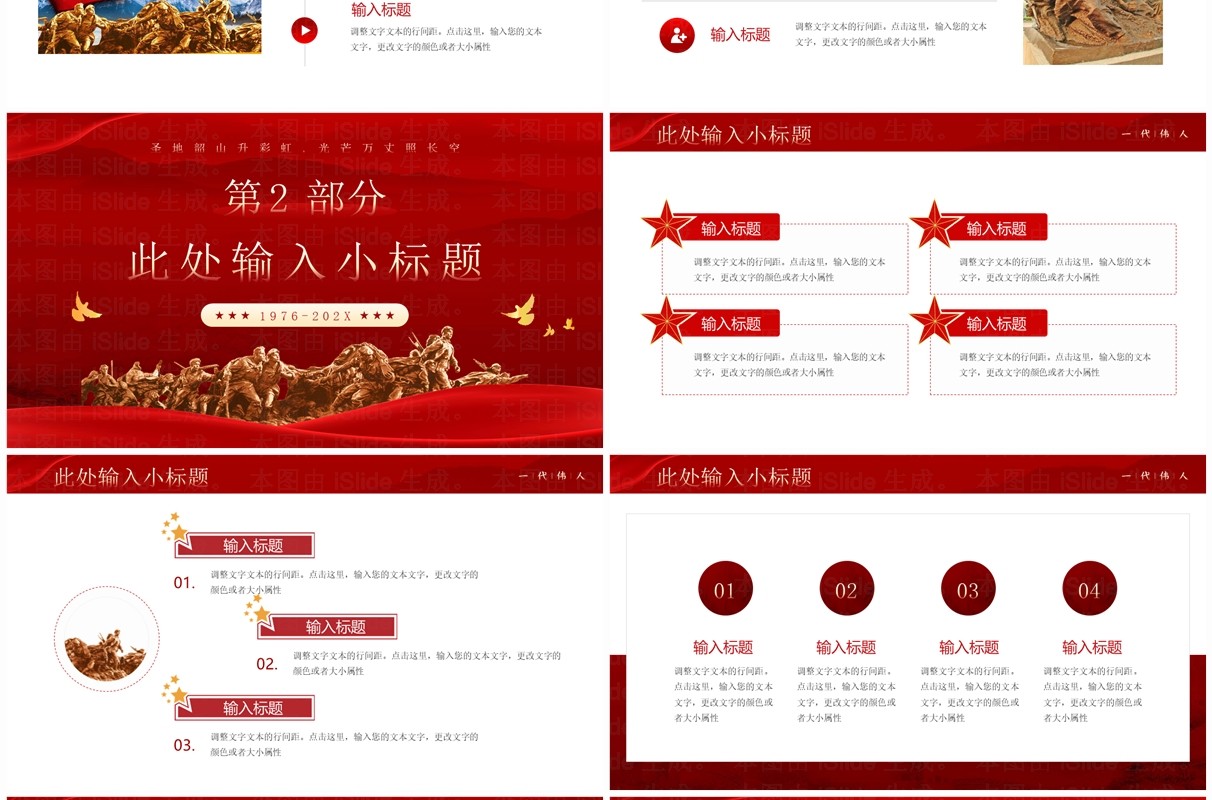 红色简约风毛同志诞辰纪念日PPT模板