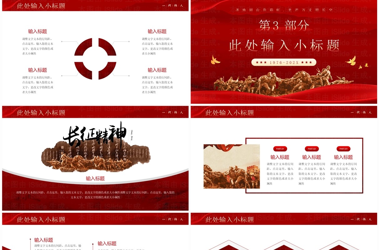 红色简约风毛同志诞辰纪念日PPT模板