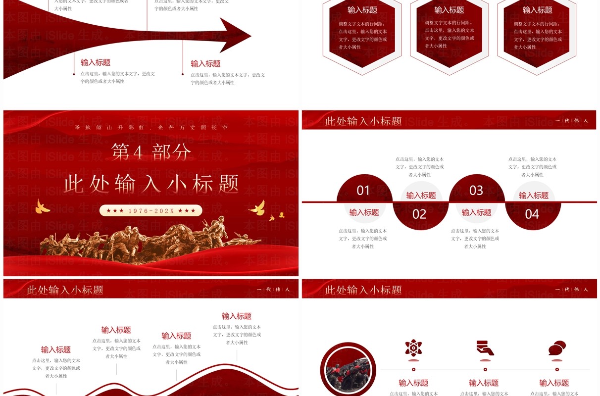 红色简约风毛同志诞辰纪念日PPT模板