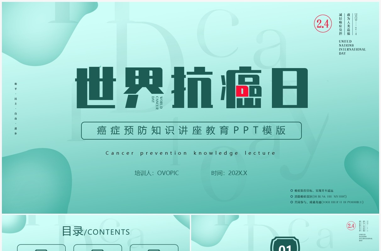 绿色简约卡通世界抗癌日PPT动态模版