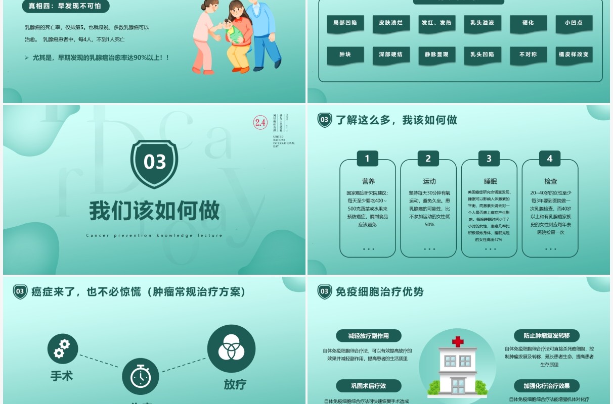 绿色简约卡通世界抗癌日PPT动态模版