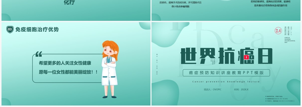 绿色简约卡通世界抗癌日PPT动态模版