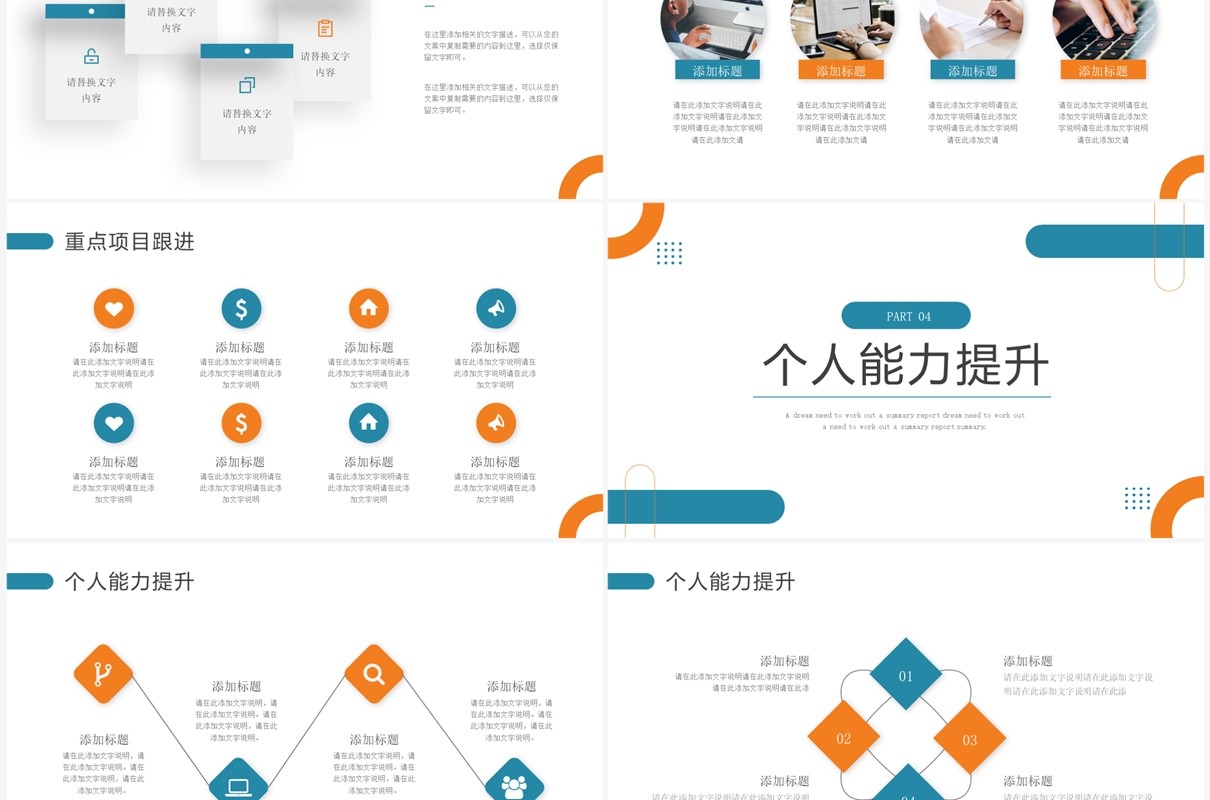 蓝橙简约风新年实习工作计划PPT模板
