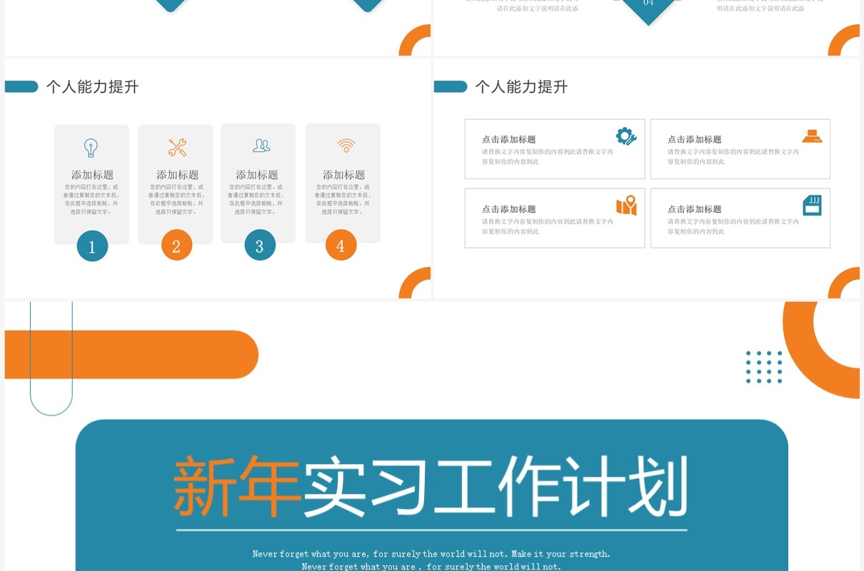 蓝橙简约风新年实习工作计划PPT模板