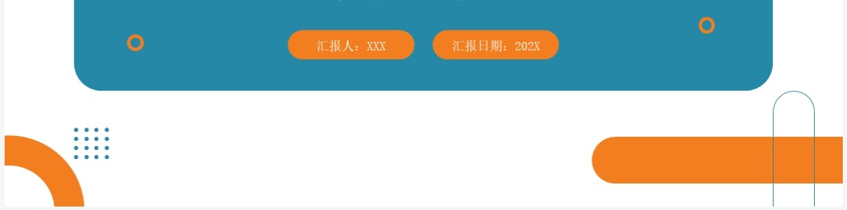 蓝橙简约风新年实习工作计划PPT模板