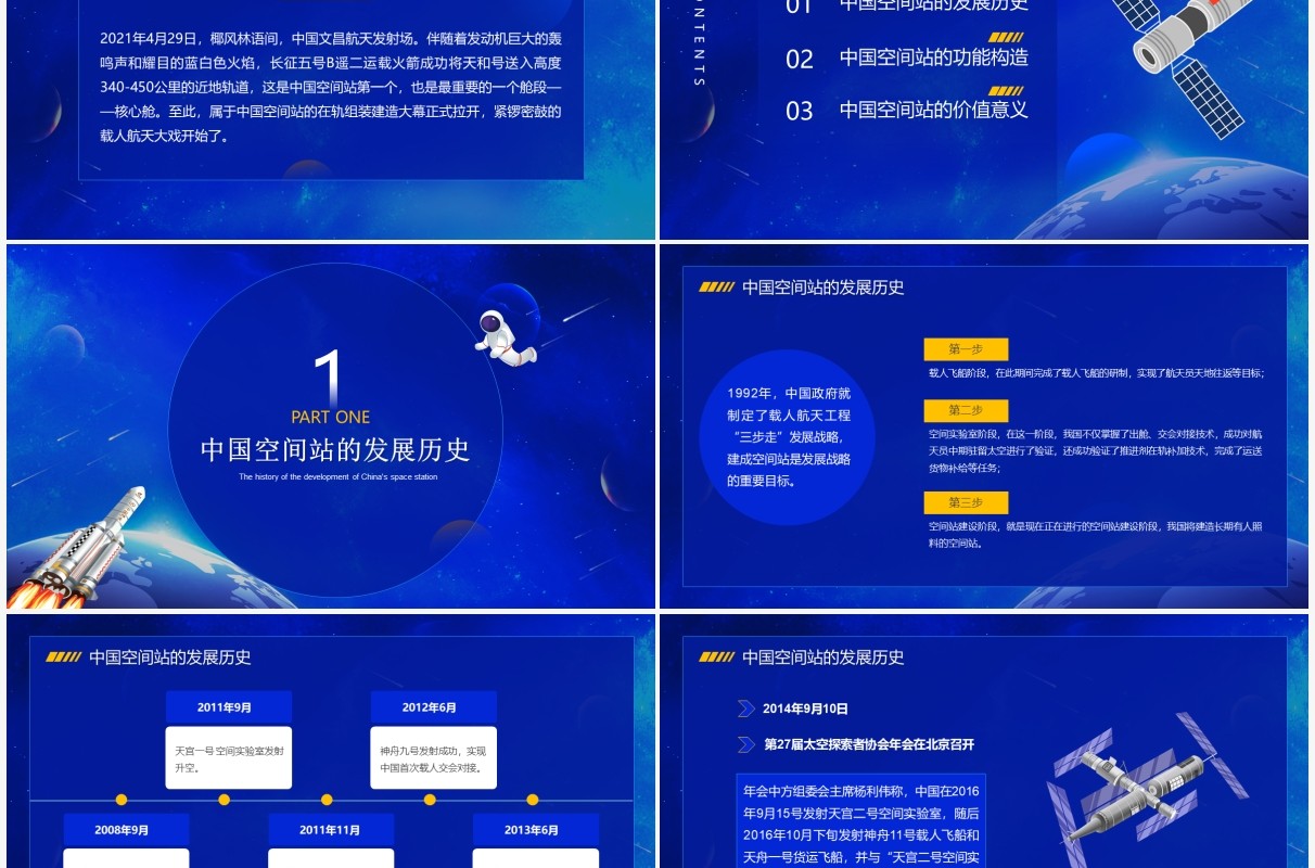 蓝色简约风中国空间站宣传介绍PPT模板