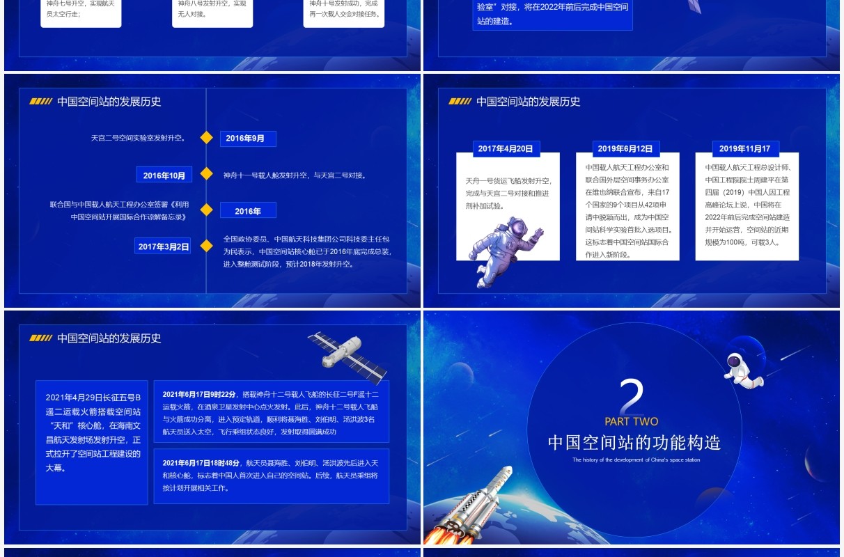 蓝色简约风中国空间站宣传介绍PPT模板