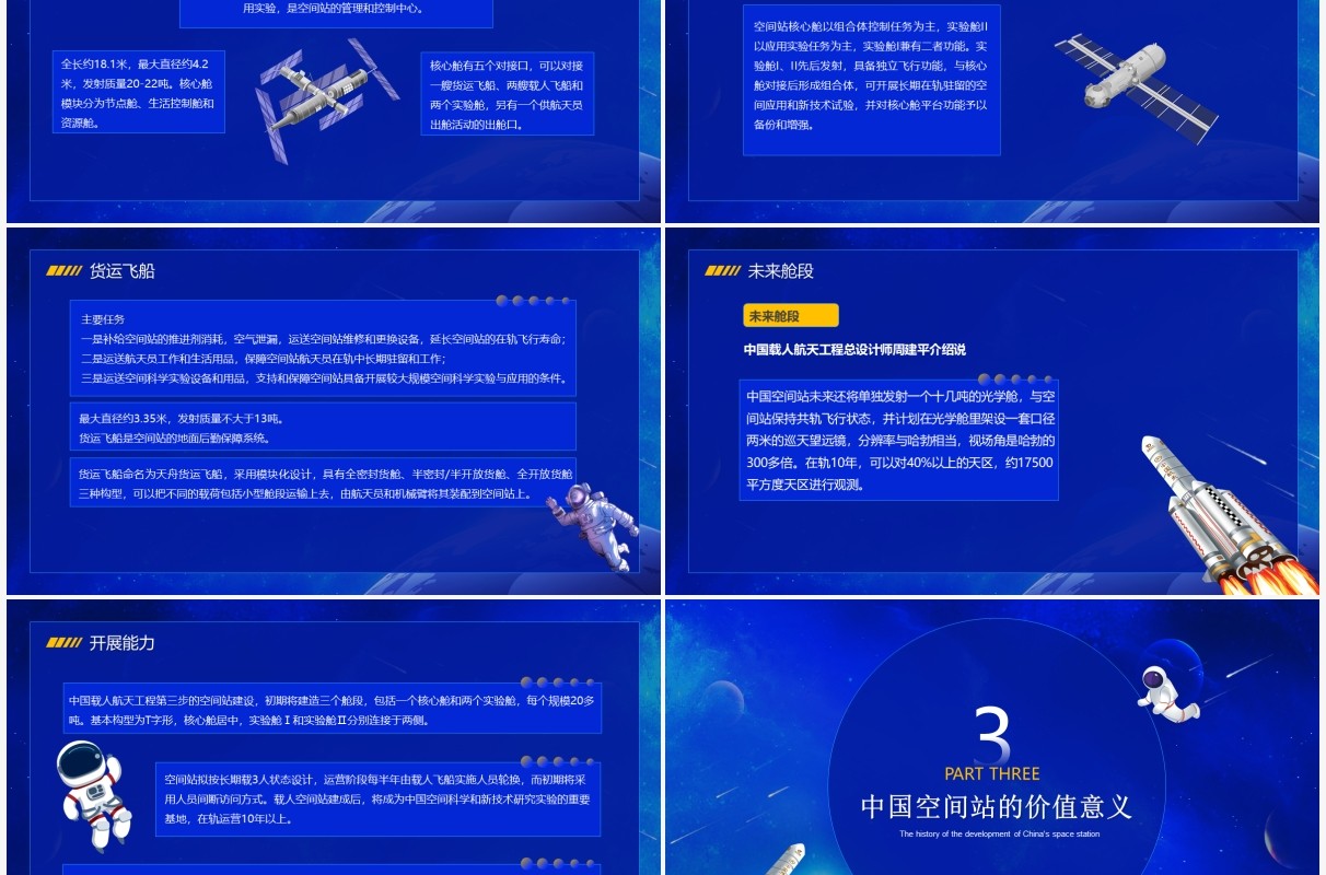 蓝色简约风中国空间站宣传介绍PPT模板