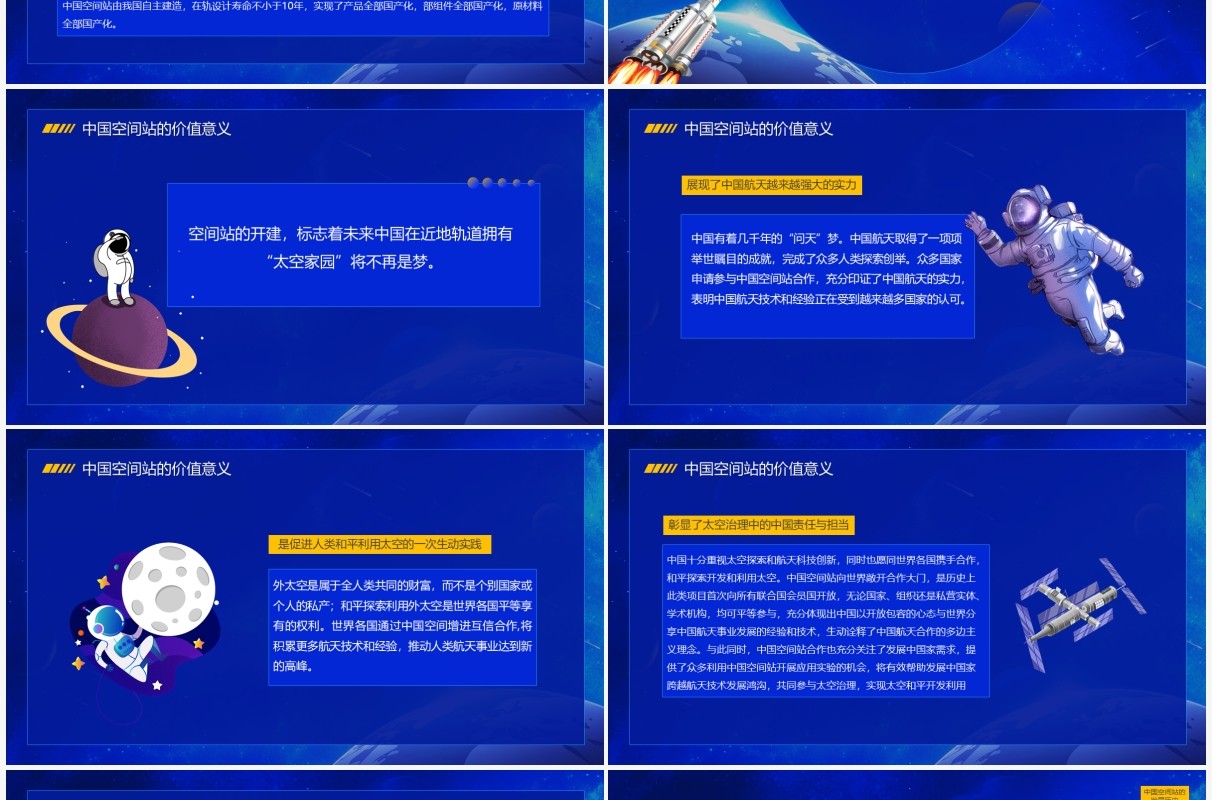 蓝色简约风中国空间站宣传介绍PPT模板
