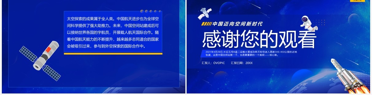 蓝色简约风中国空间站宣传介绍PPT模板