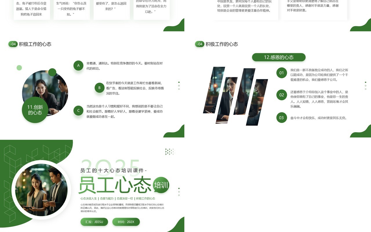 绿色商务风员工十大心态培训PPT模板