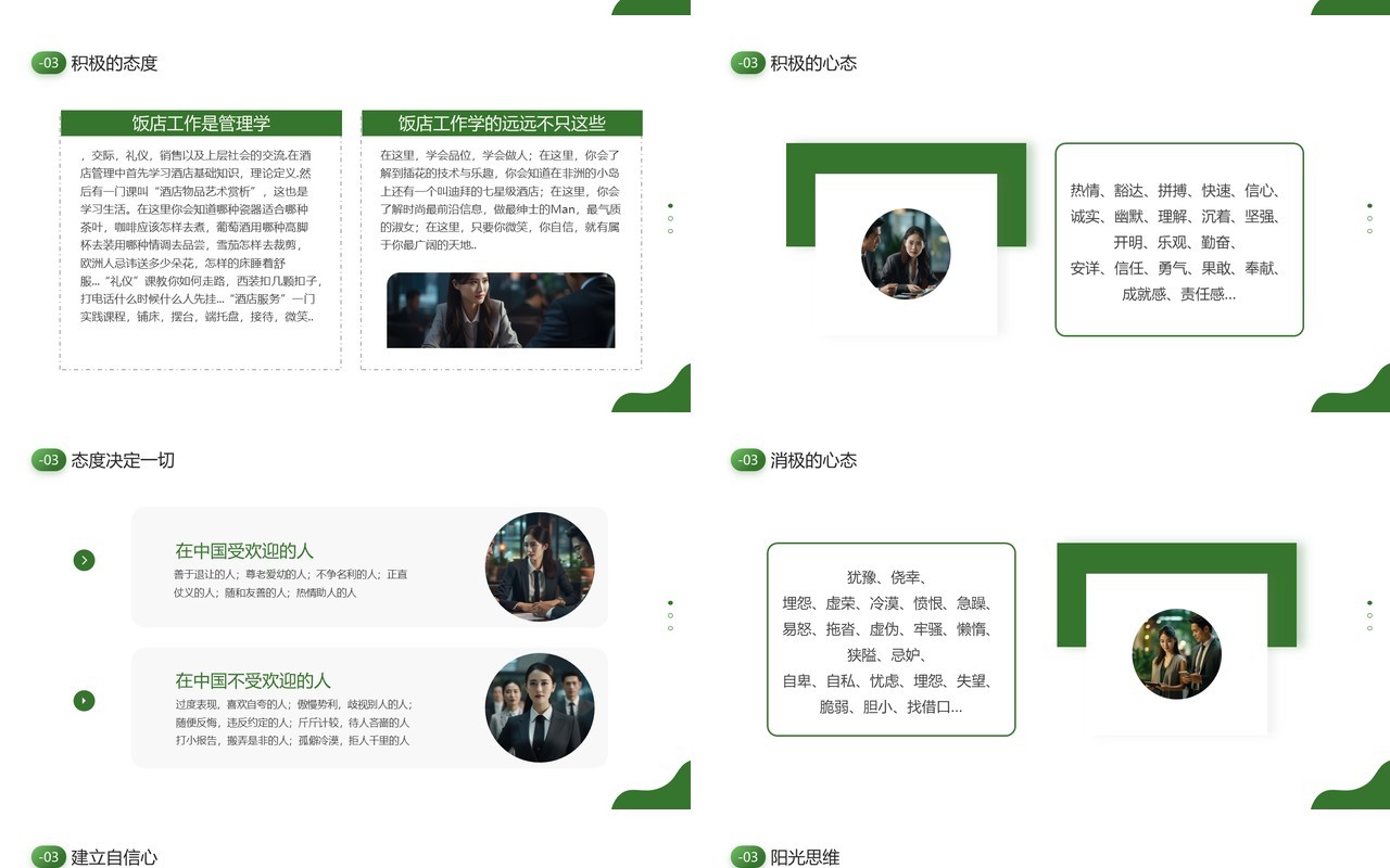 绿色商务风员工十大心态培训PPT模板