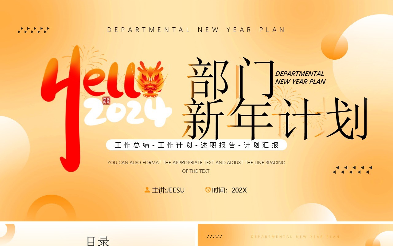 黄色简约风2024龙年部门新年计划PPT模板