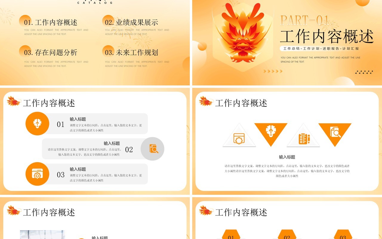 黄色简约风2024龙年部门新年计划PPT模板