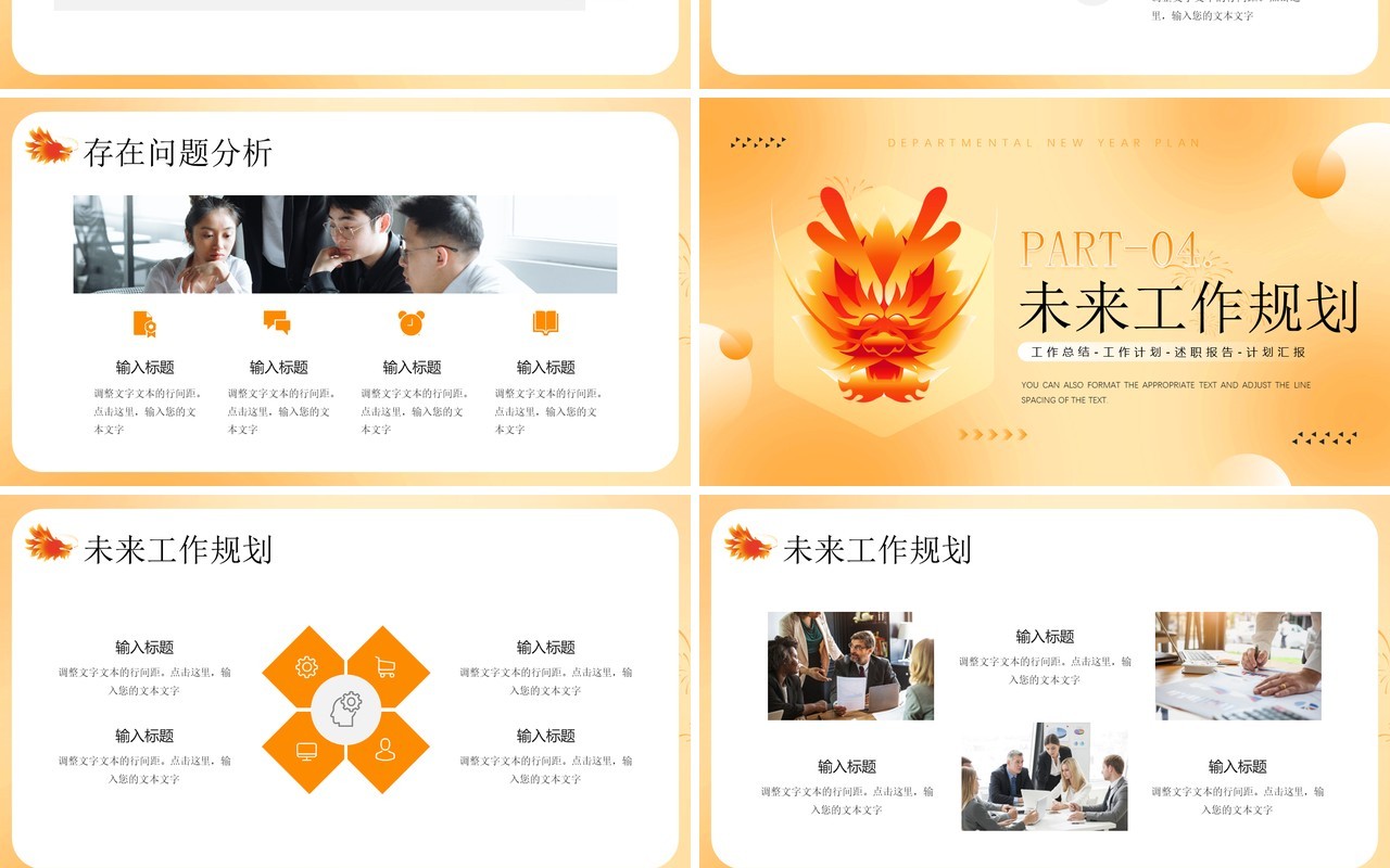 黄色简约风2024龙年部门新年计划PPT模板