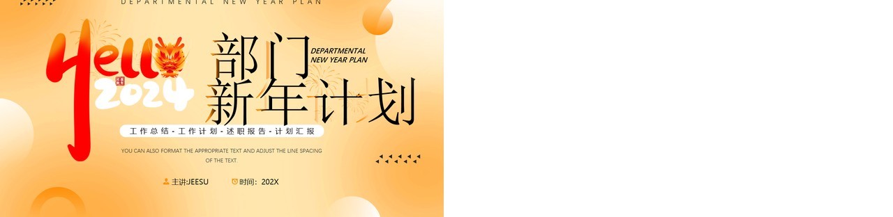 黄色简约风2024龙年部门新年计划PPT模板