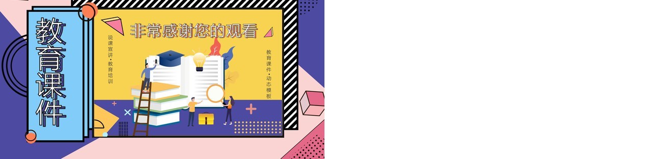 孟菲斯教学教育公开课说课培训课件PPT模板