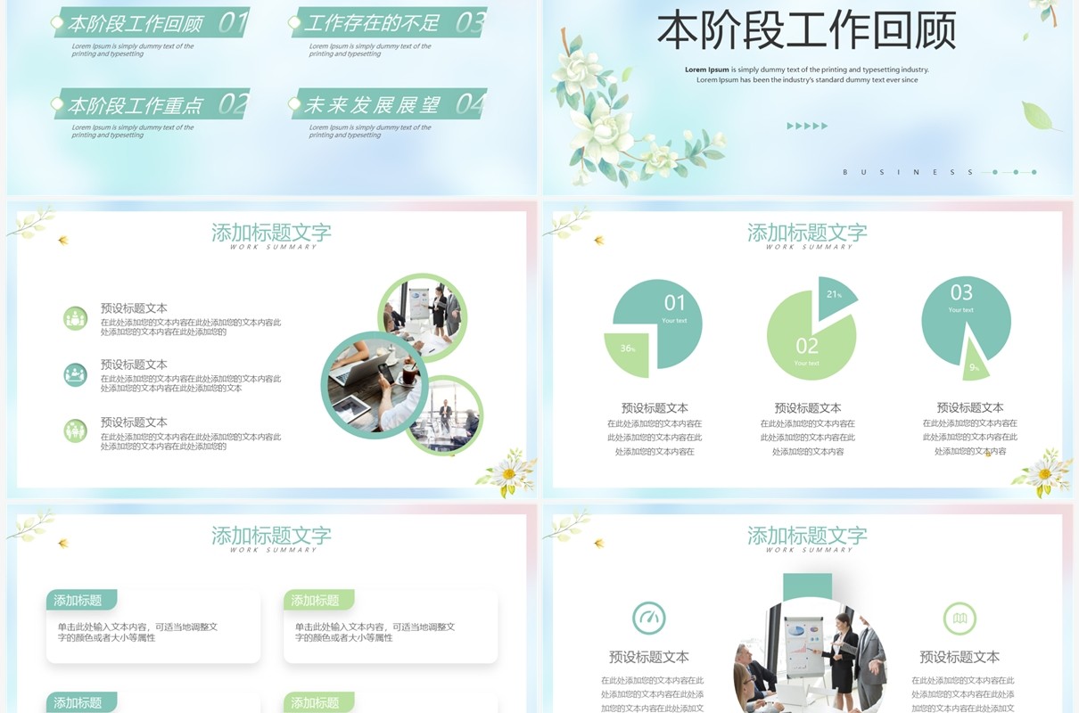 绿色清新风2023行政工作总结报告PPT模板