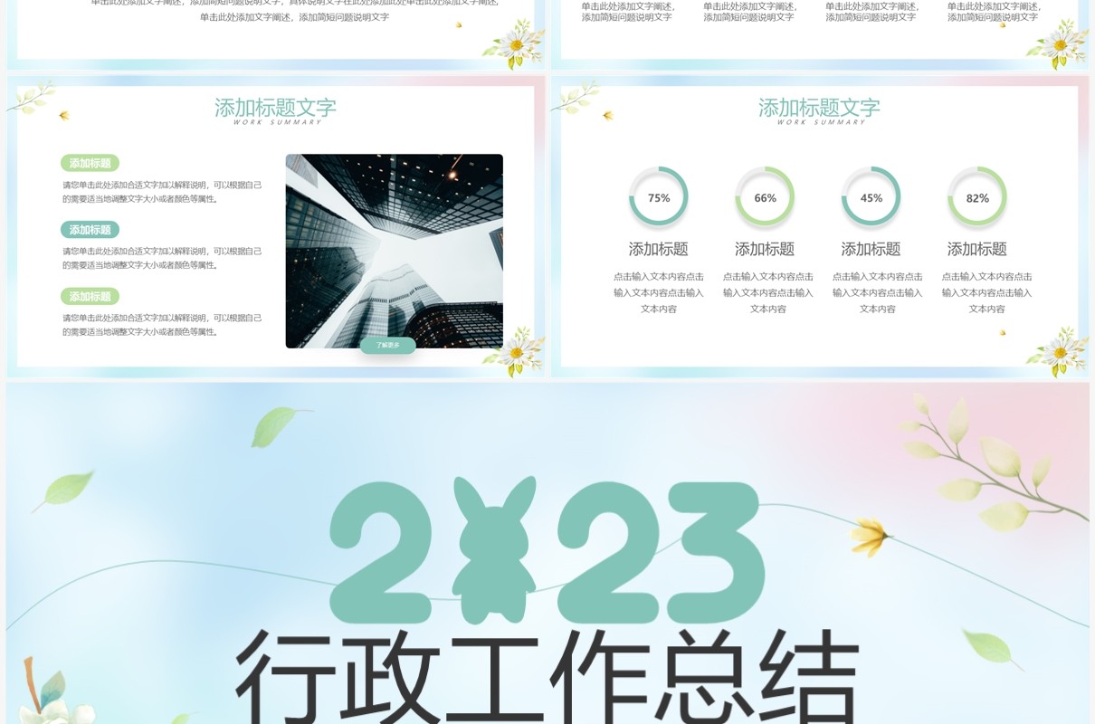 绿色清新风2023行政工作总结报告PPT模板